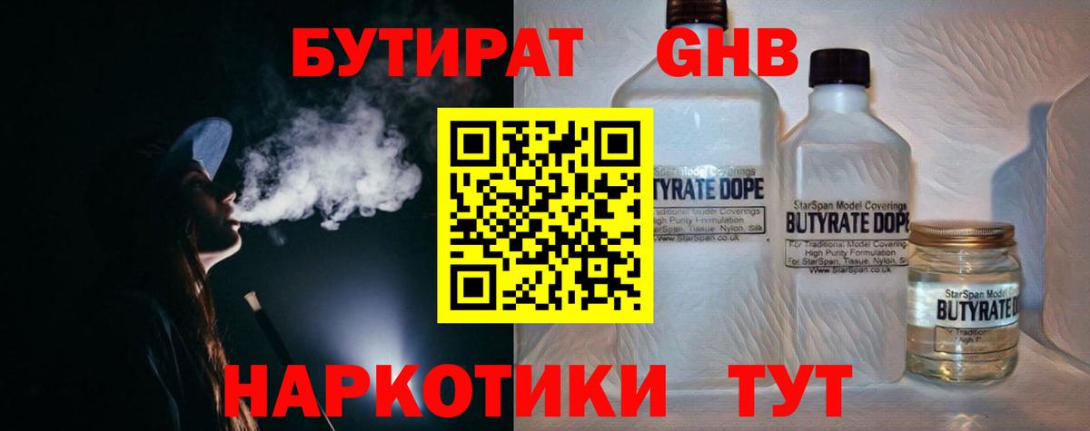 Семёнов  БУТИРАТ BDO 33%  Вход с VPN 