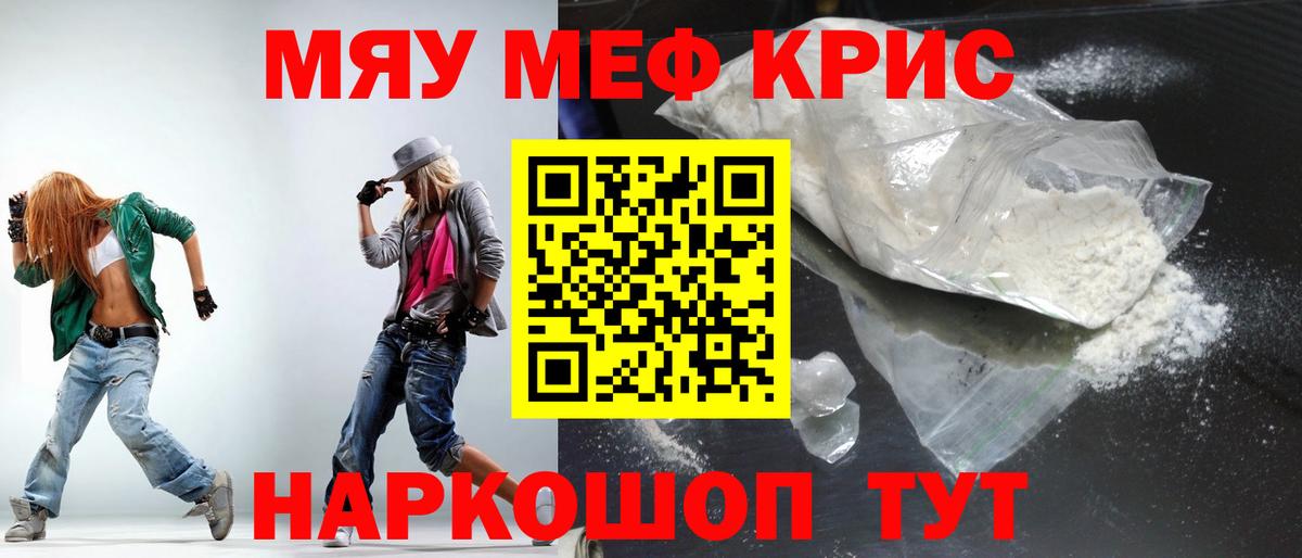 Меф мяу мяу  Меф  Семёнов  Вход с VPN 