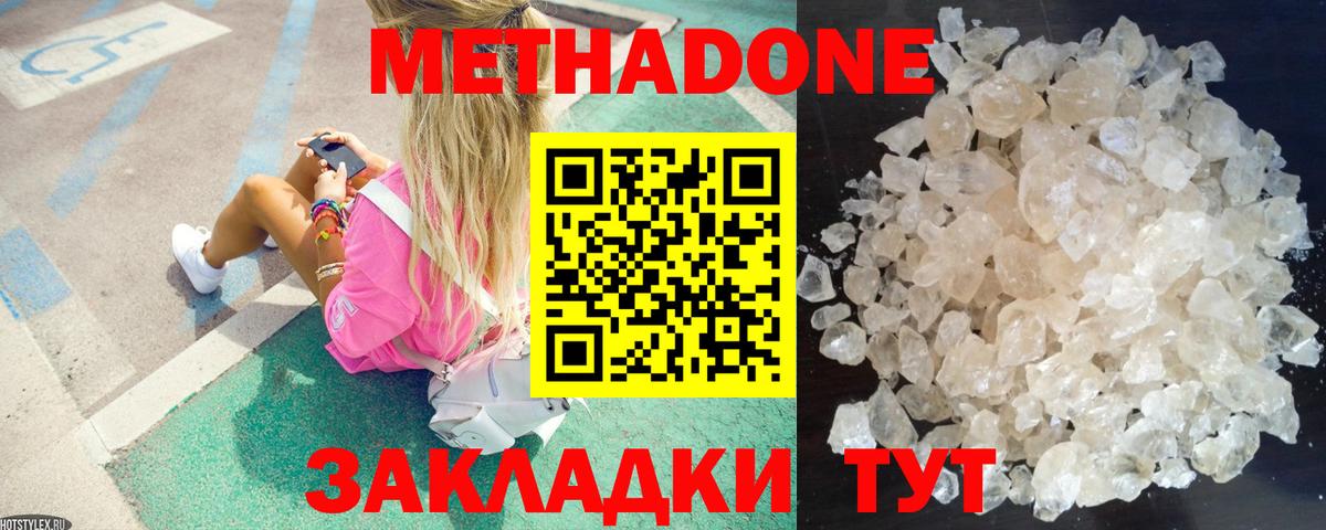 МЕТАДОН кристалл  omg вход  Метадон белоснежный  Семёнов  Вход с VPN 