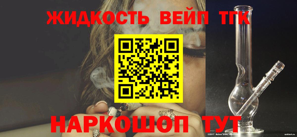 Дистиллят ТГК вейп с тгк Семёнов