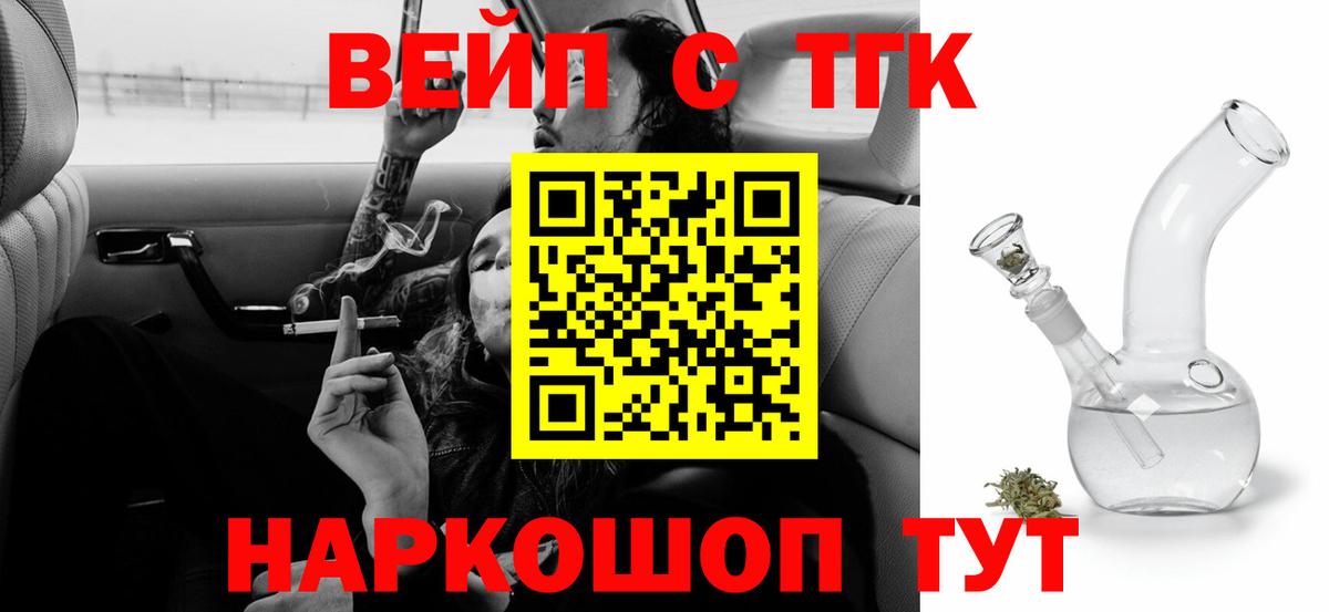 ТГК вейп с тгк  Дистиллят ТГК Wax  Вход с VPN  Семёнов 